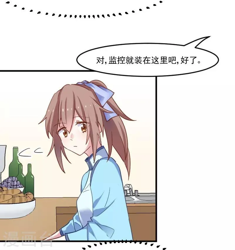 第44话 装监控了！ 第5页