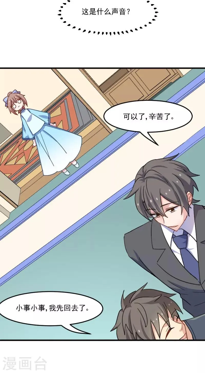 第44话 装监控了！ 第6页