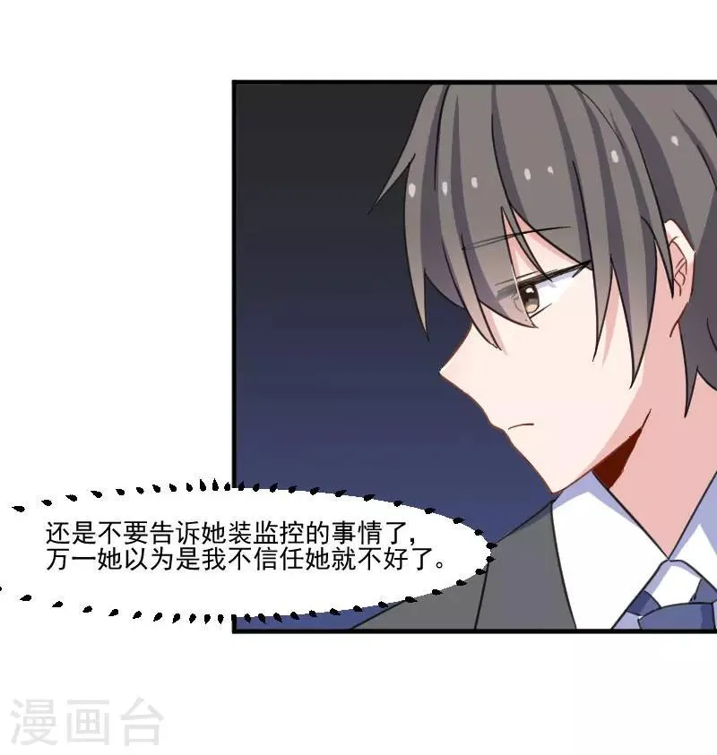 第44话 装监控了！ 第8页