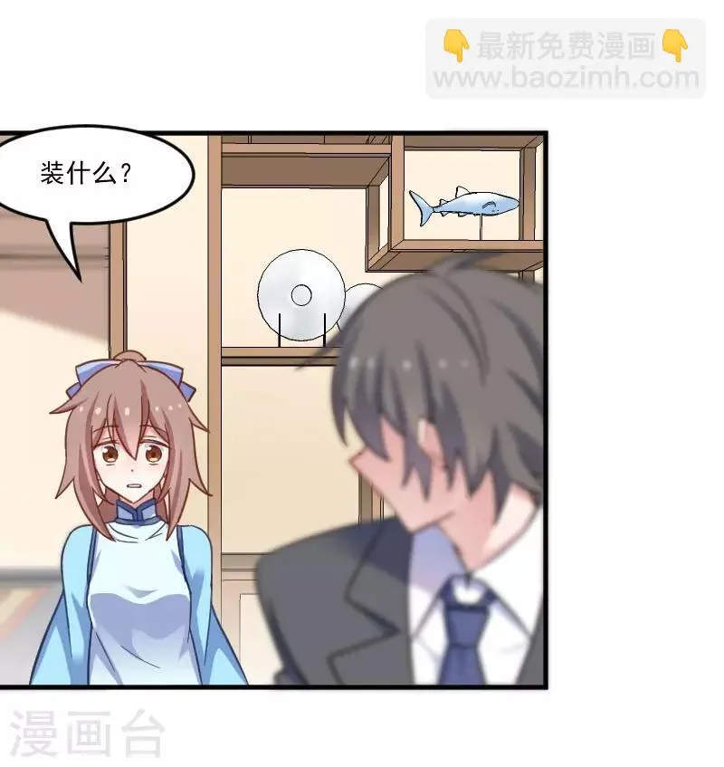 第44话 装监控了！ 第9页