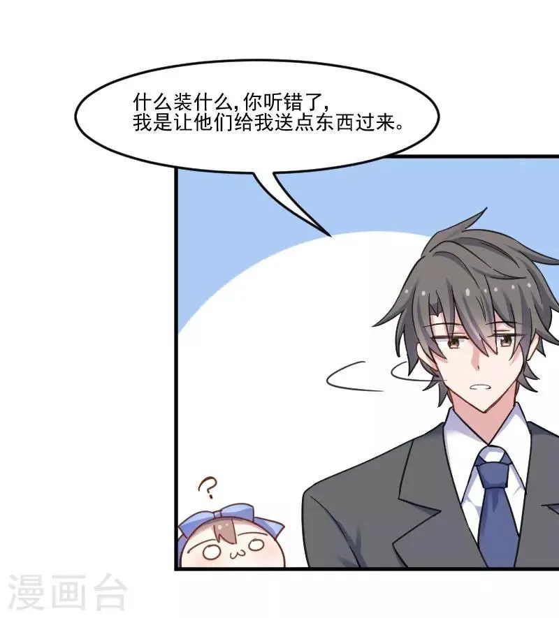 第44话 装监控了！ 第10页