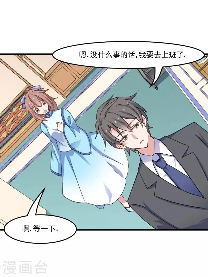 第44话 装监控了！ 第12页