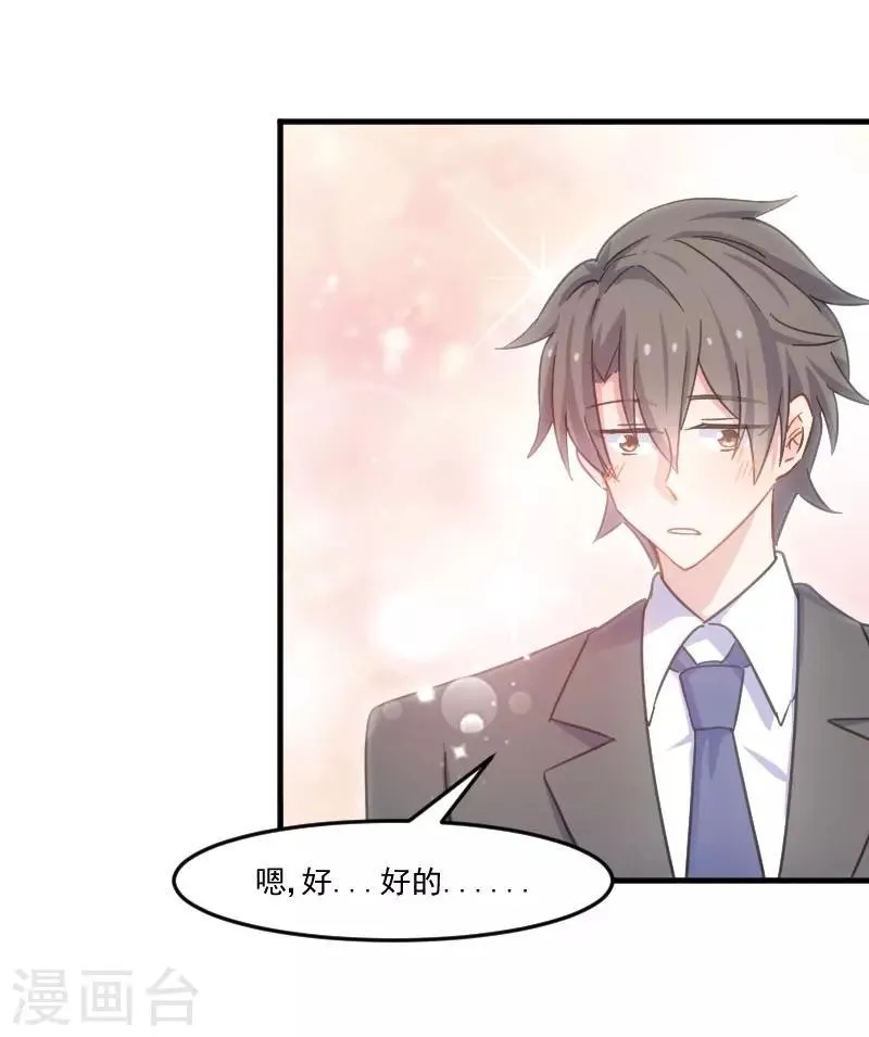 第44话 装监控了！ 第17页