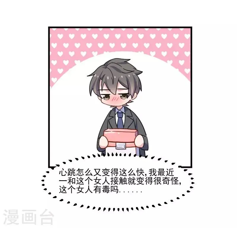 第44话 装监控了！ 第18页