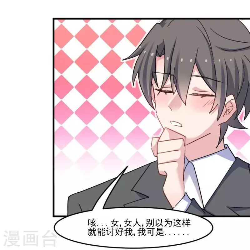 第44话 装监控了！ 第19页