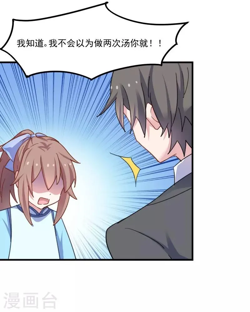 第44话 装监控了！ 第20页