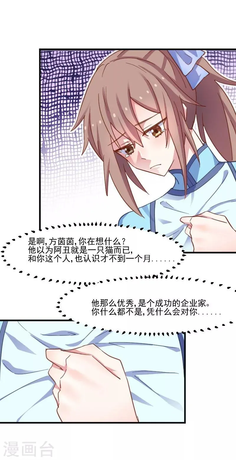 第44话 装监控了！ 第21页