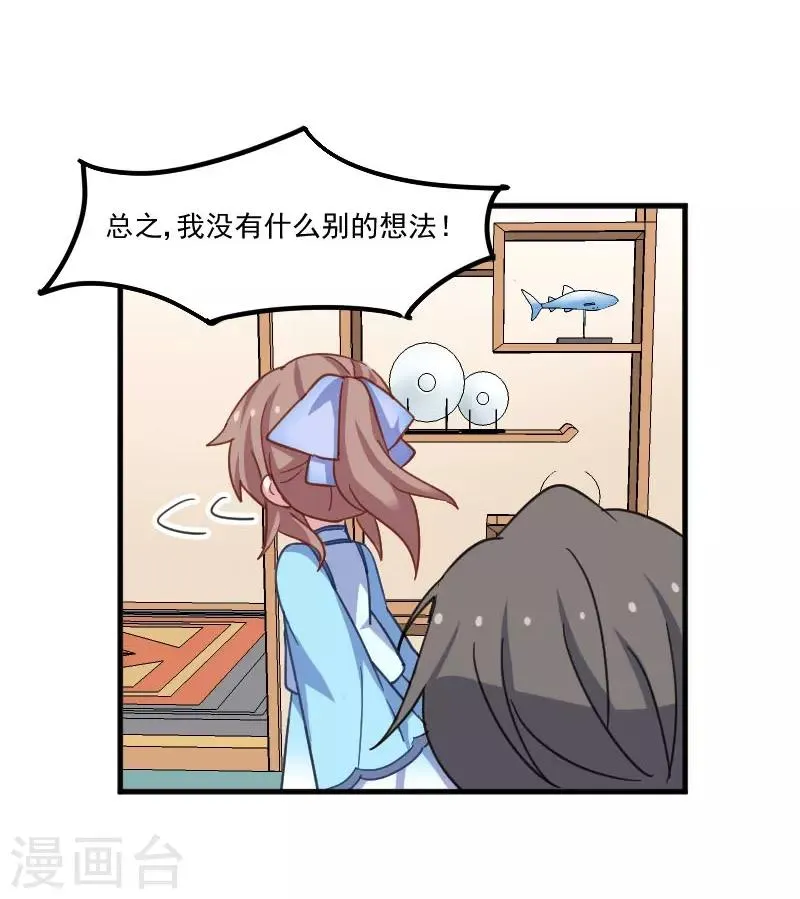 第44话 装监控了！ 第22页