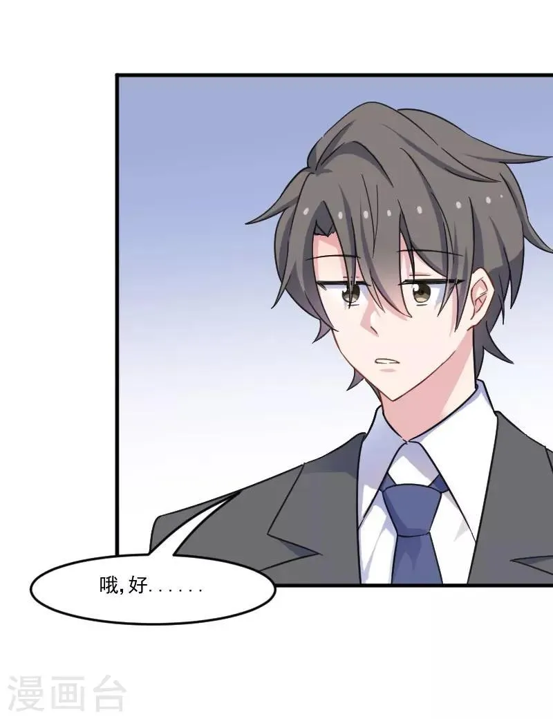 第44话 装监控了！ 第23页