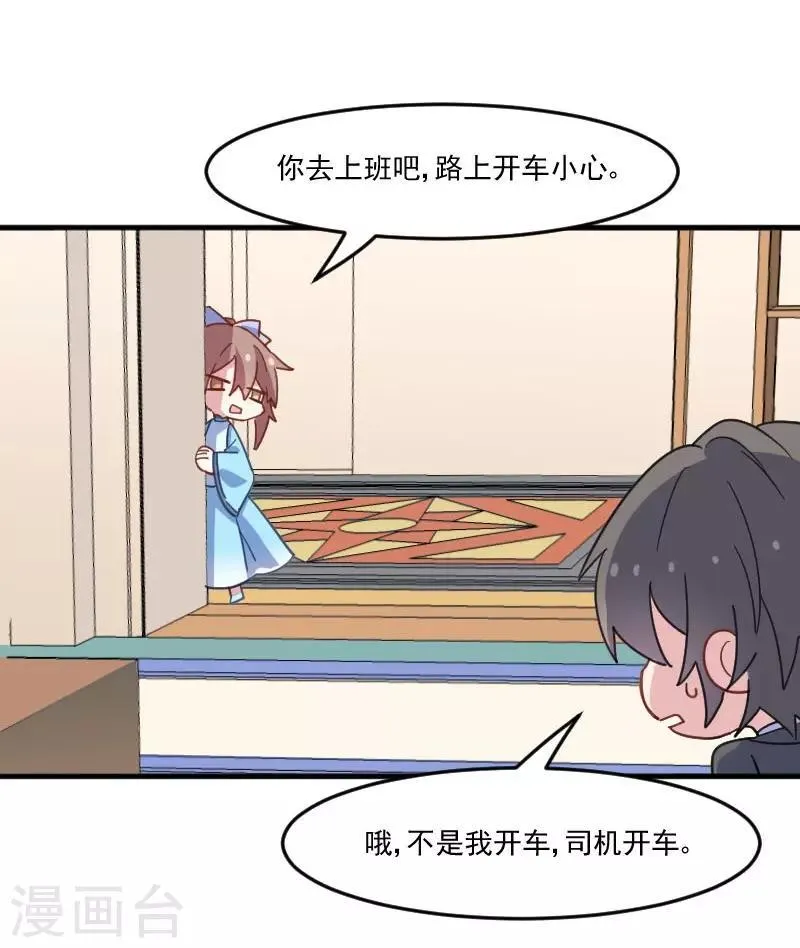第44话 装监控了！ 第25页