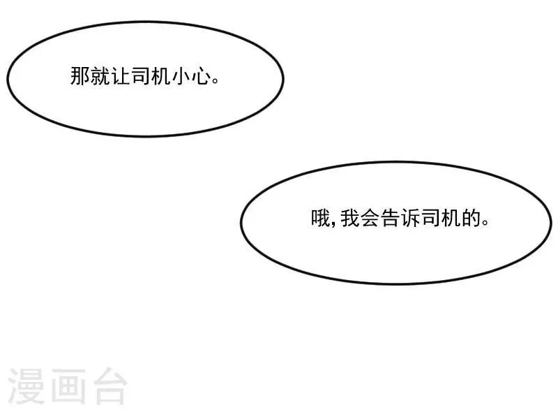 第44话 装监控了！ 第26页