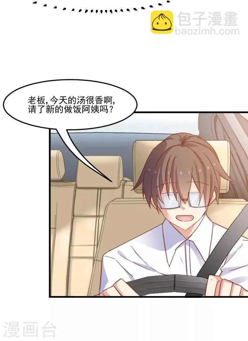 第44话 装监控了！ 第28页