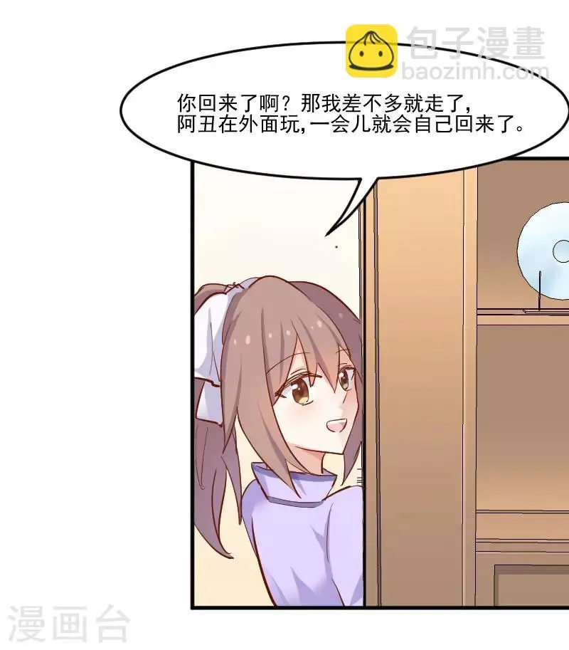 第45话 送你回家 第23页