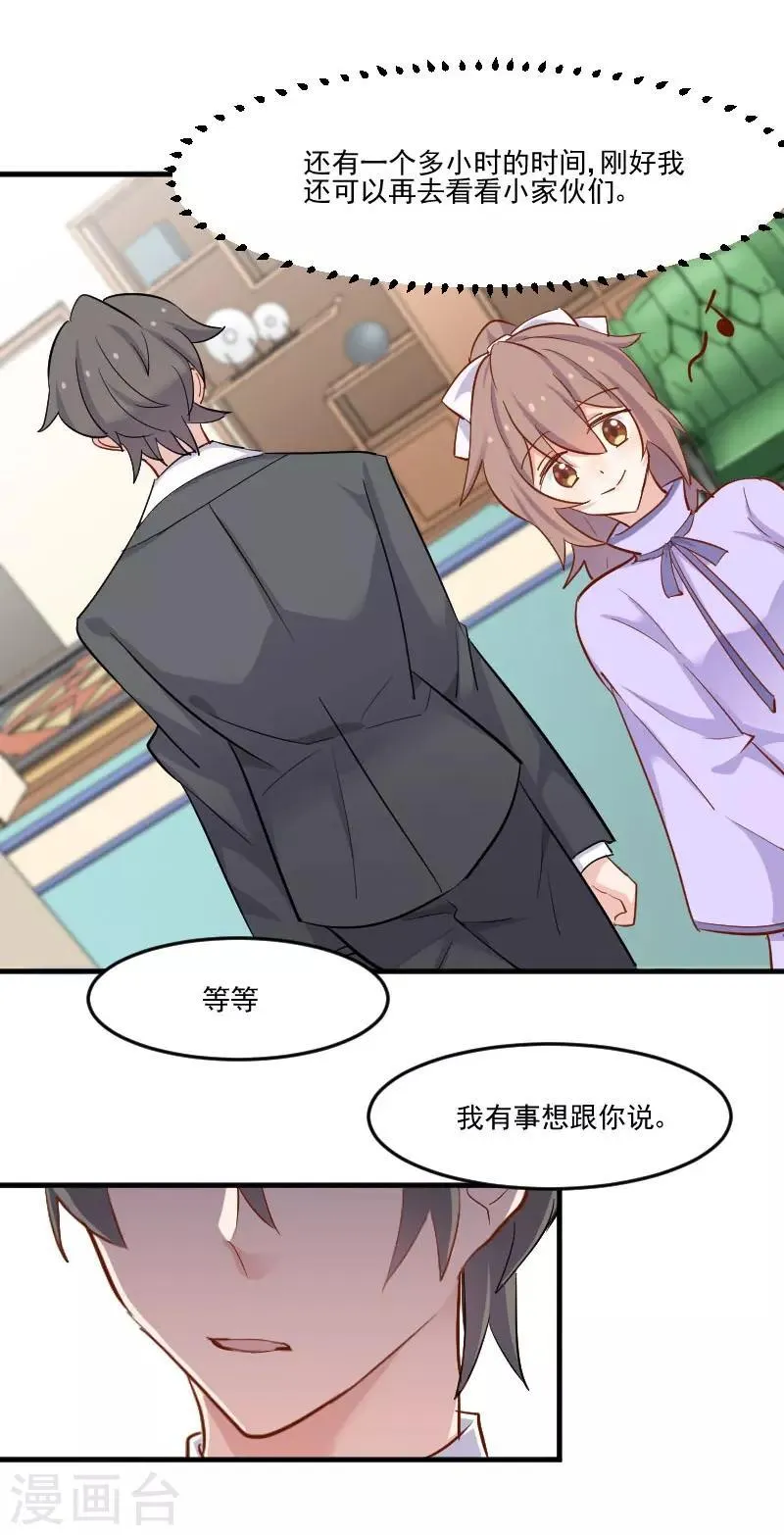 第45话 送你回家 第24页