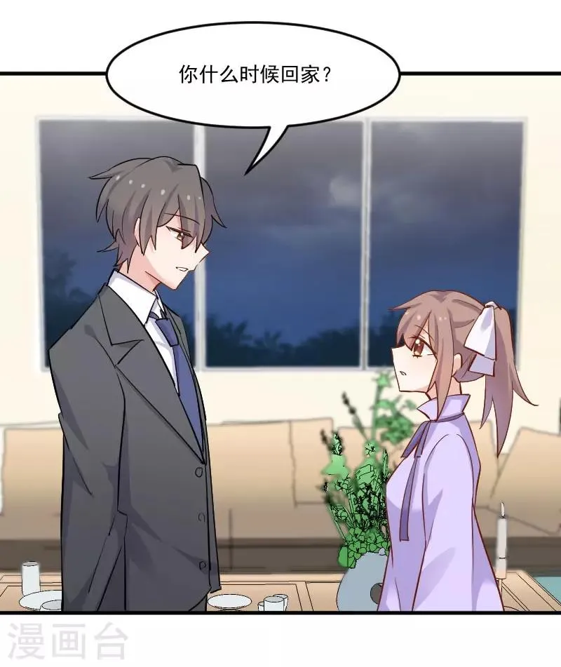 第45话 送你回家 第27页