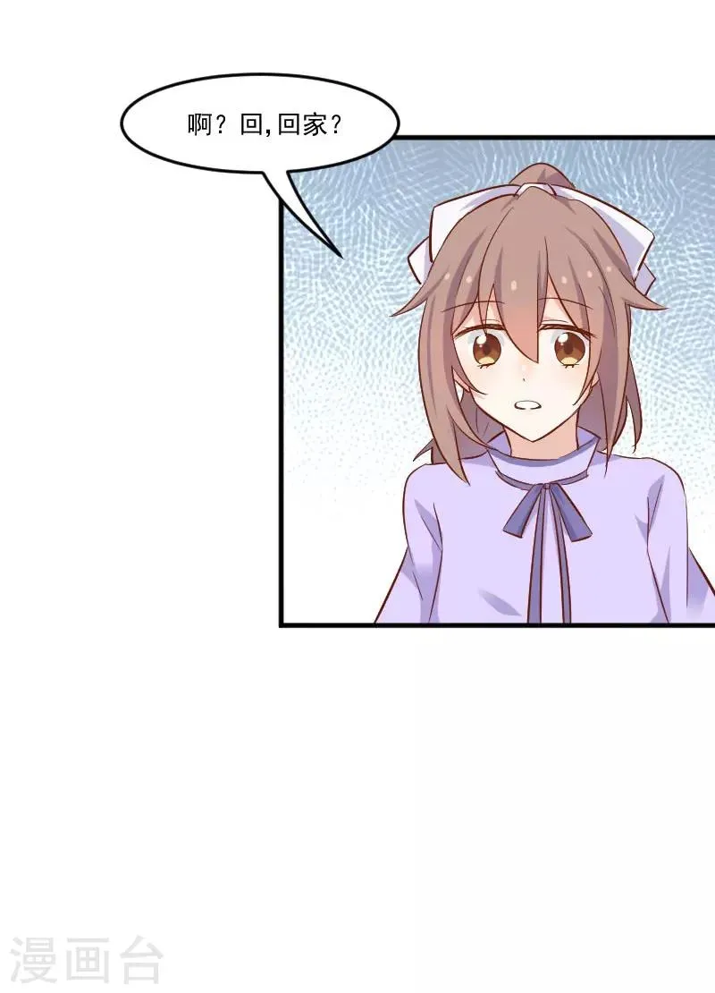第45话 送你回家 第28页