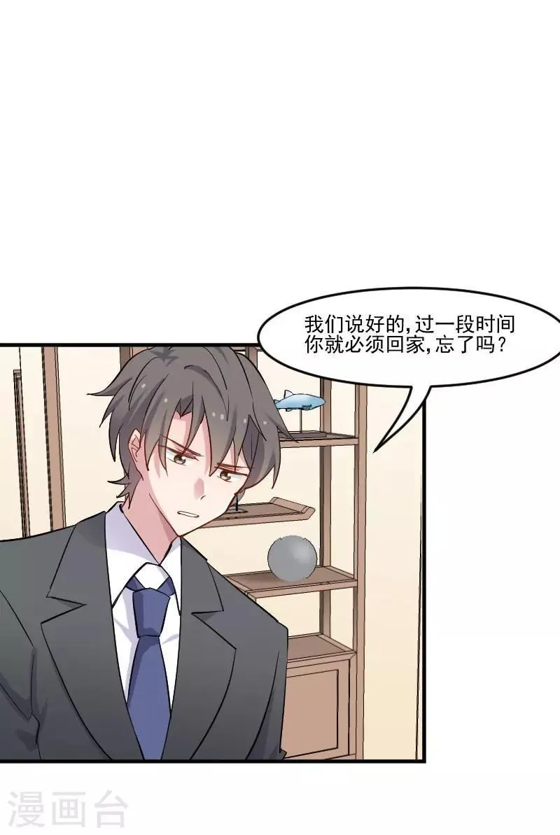 第45话 送你回家 第29页