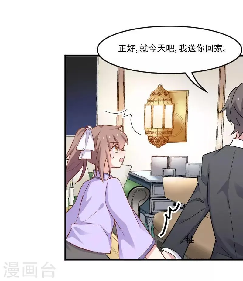 第45话 送你回家 第35页