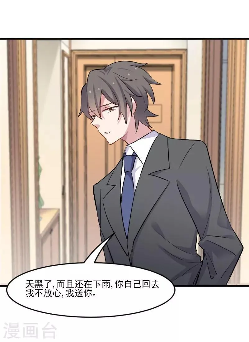 第46话 偷亲被发现了 第1页