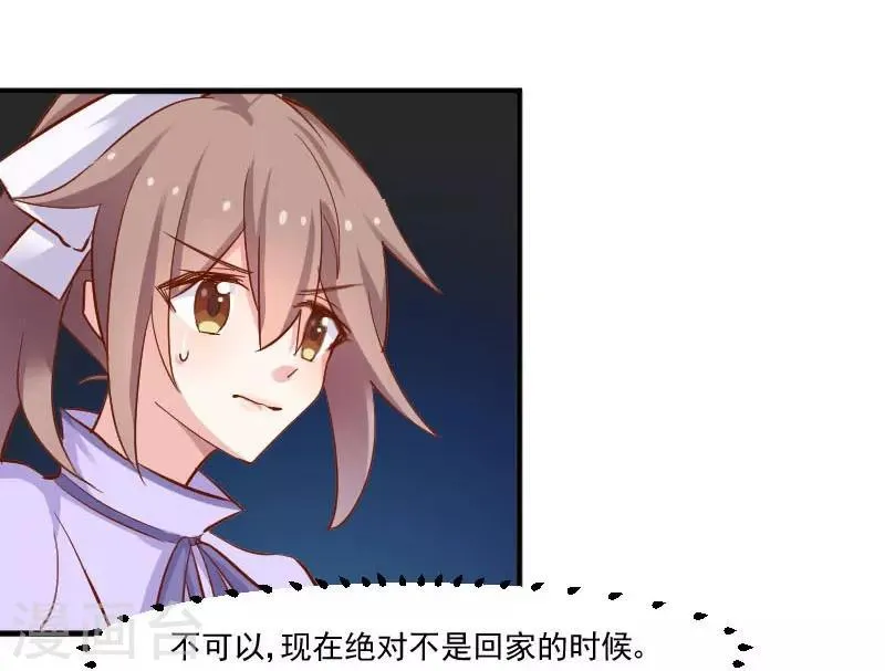 第46话 偷亲被发现了 第2页