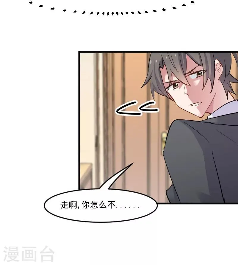 第46话 偷亲被发现了 第3页