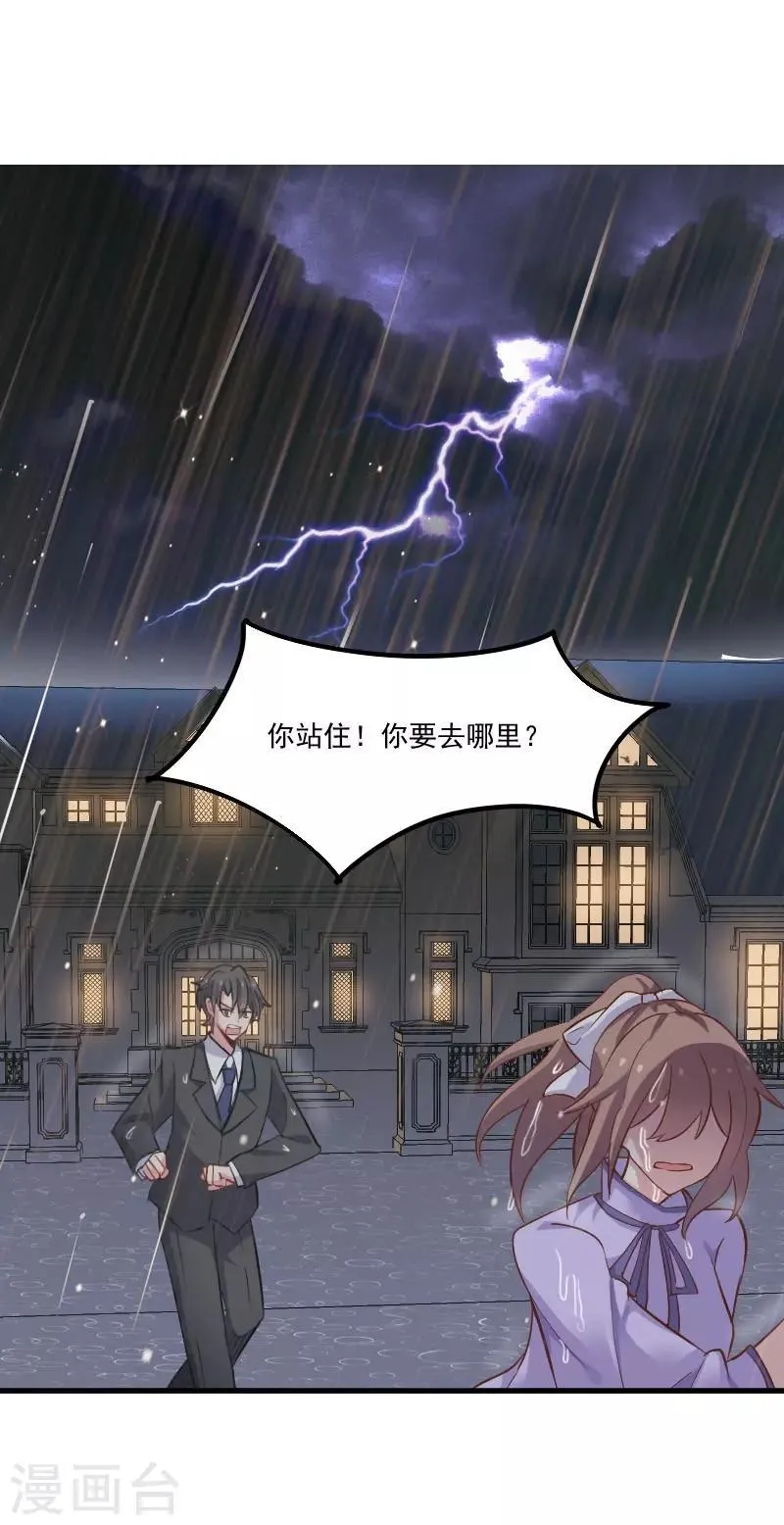 第46话 偷亲被发现了 第6页