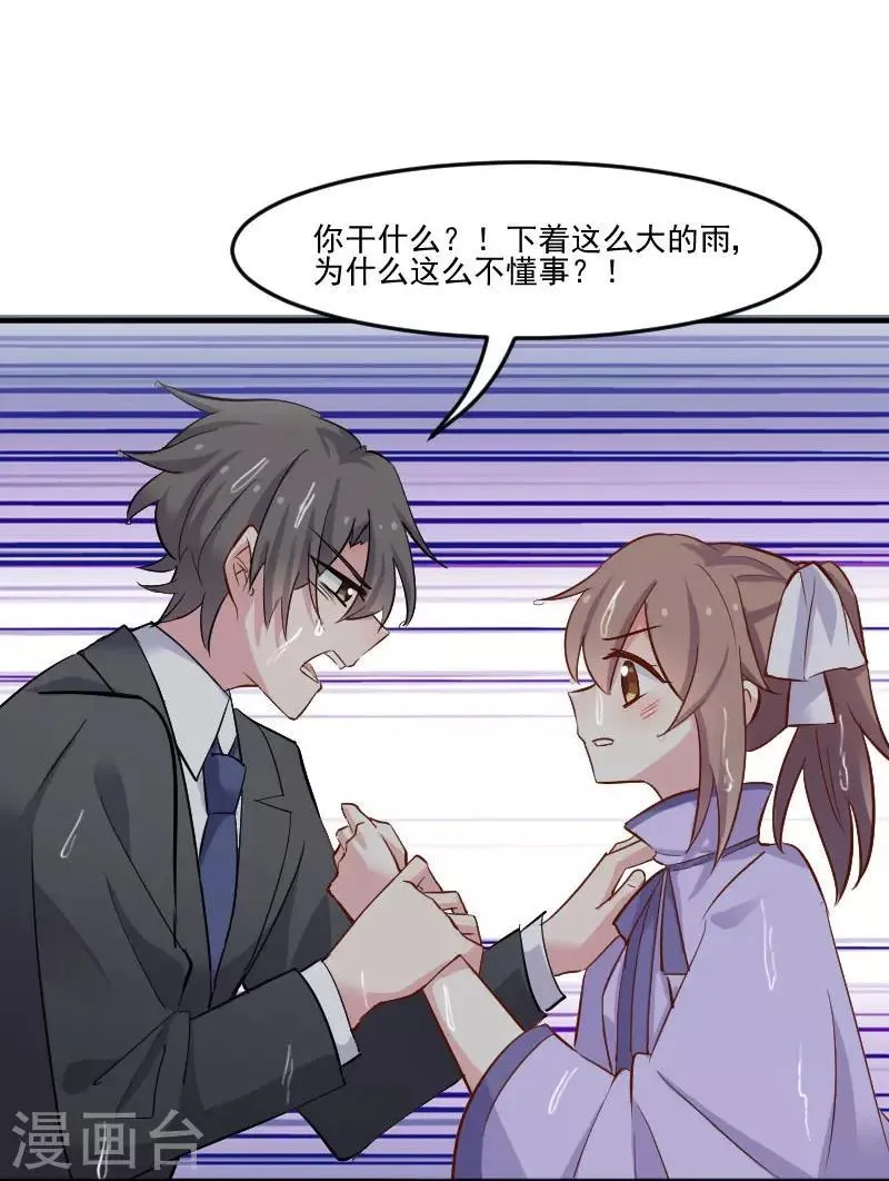 第46话 偷亲被发现了 第8页
