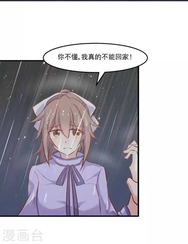 第46话 偷亲被发现了 第9页