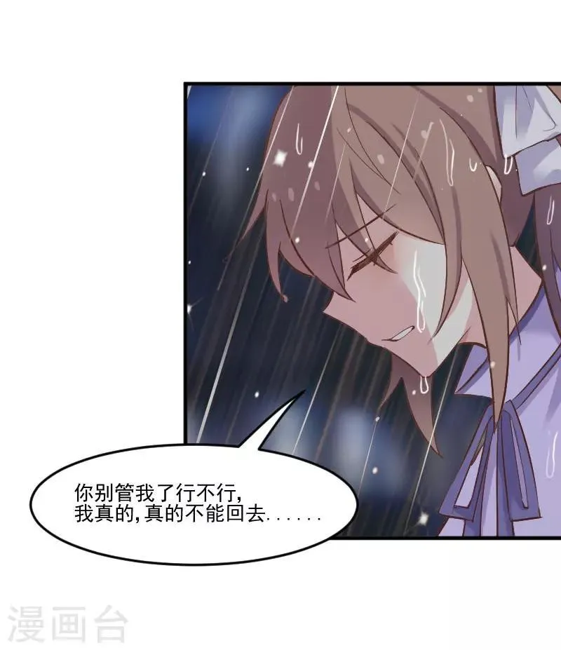 第46话 偷亲被发现了 第10页