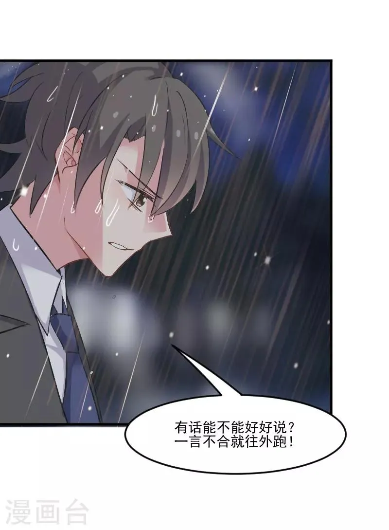 第46话 偷亲被发现了 第11页