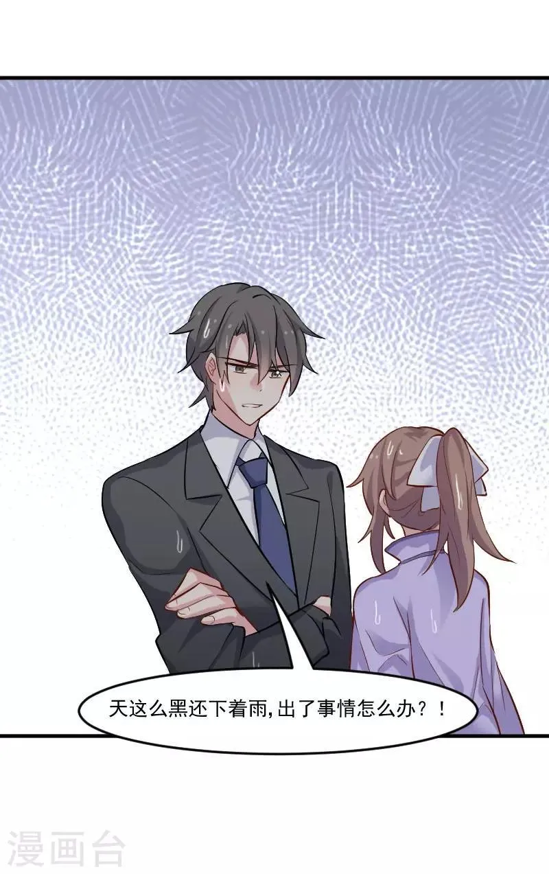 第46话 偷亲被发现了 第12页