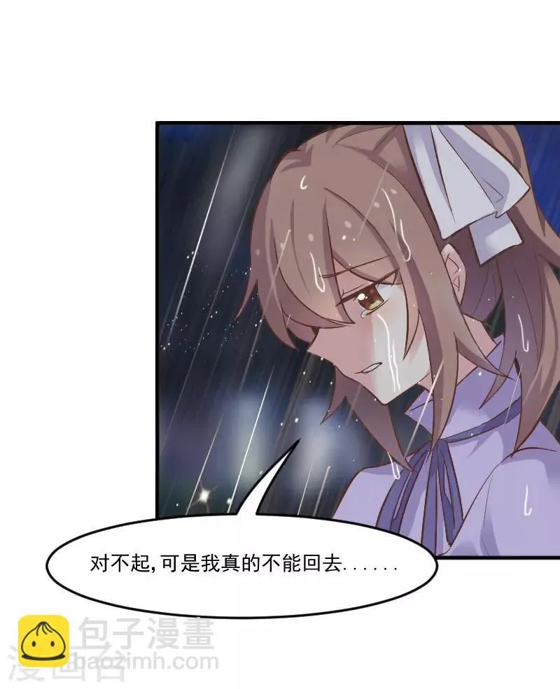 第46话 偷亲被发现了 第13页