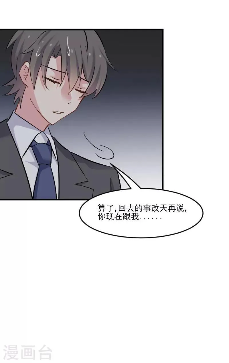 第46话 偷亲被发现了 第14页