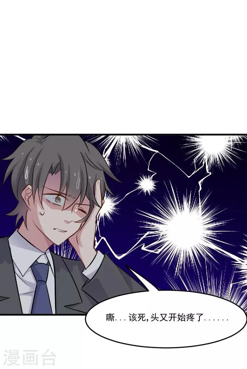 第46话 偷亲被发现了 第15页