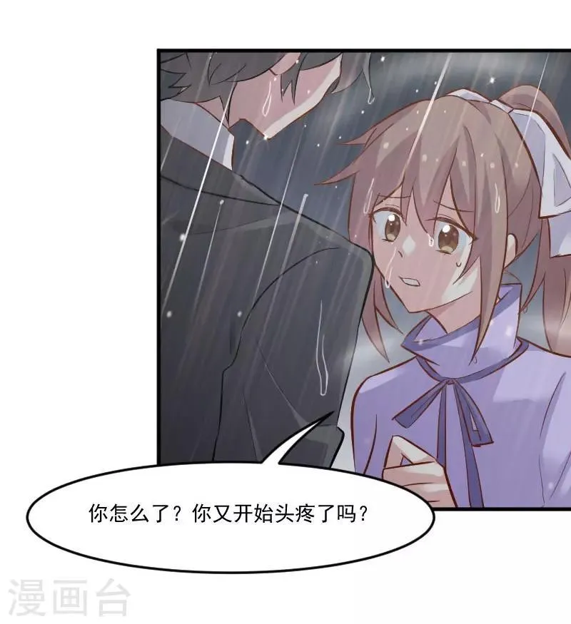 第46话 偷亲被发现了 第16页