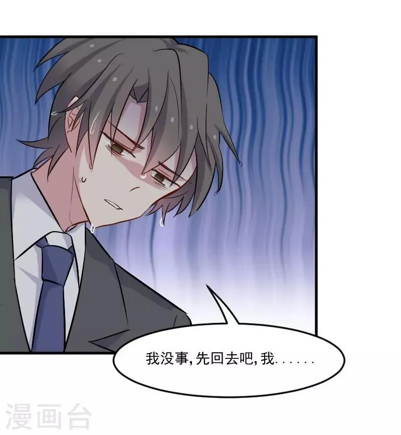 第46话 偷亲被发现了 第17页