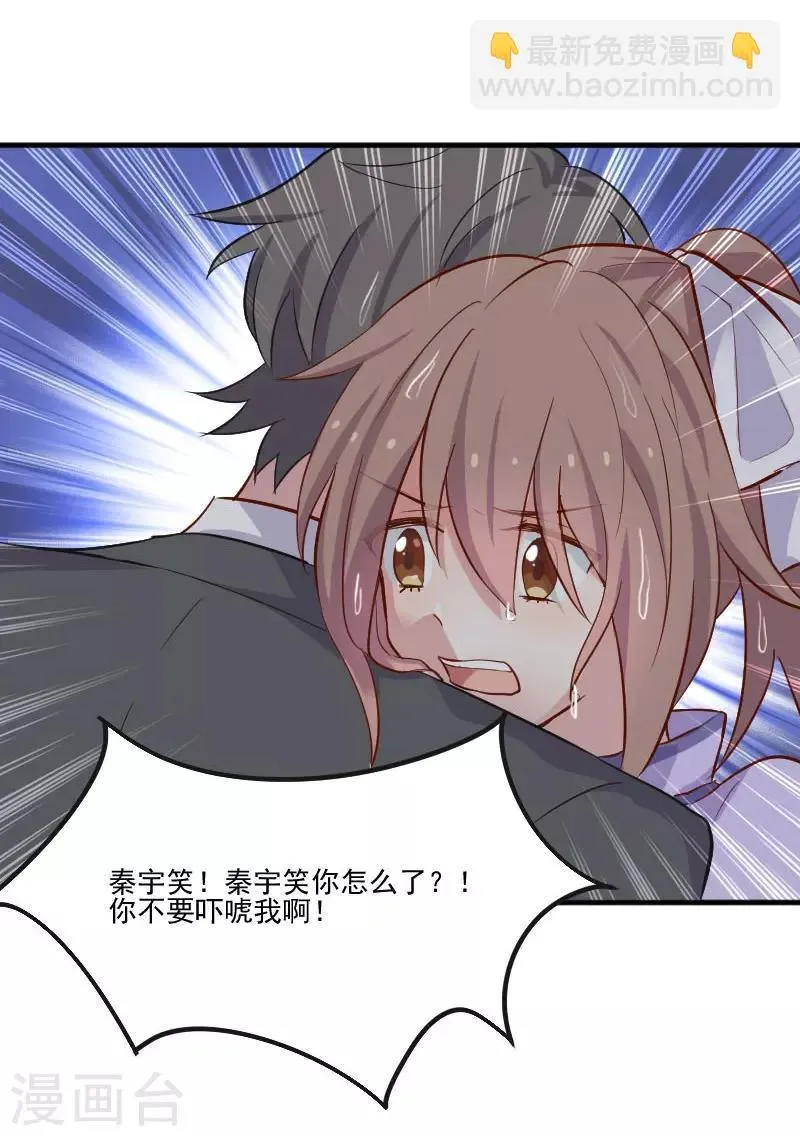 第46话 偷亲被发现了 第19页