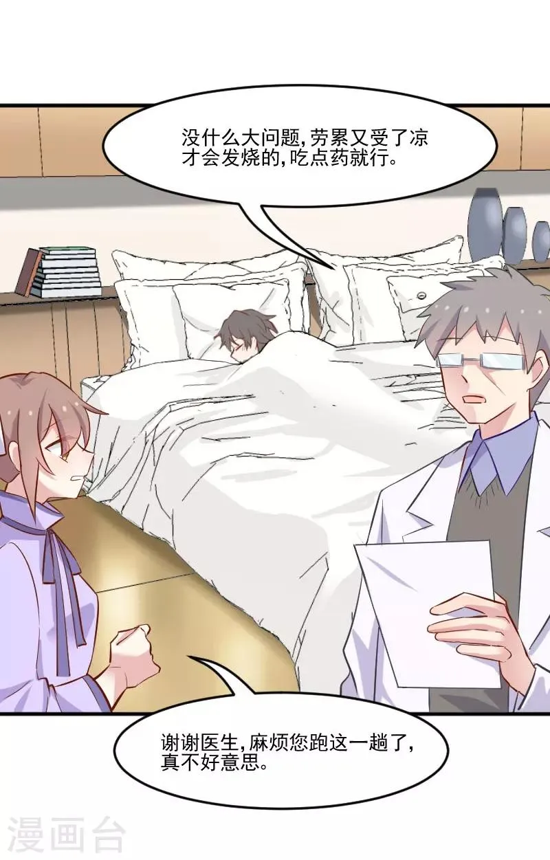 第46话 偷亲被发现了 第21页