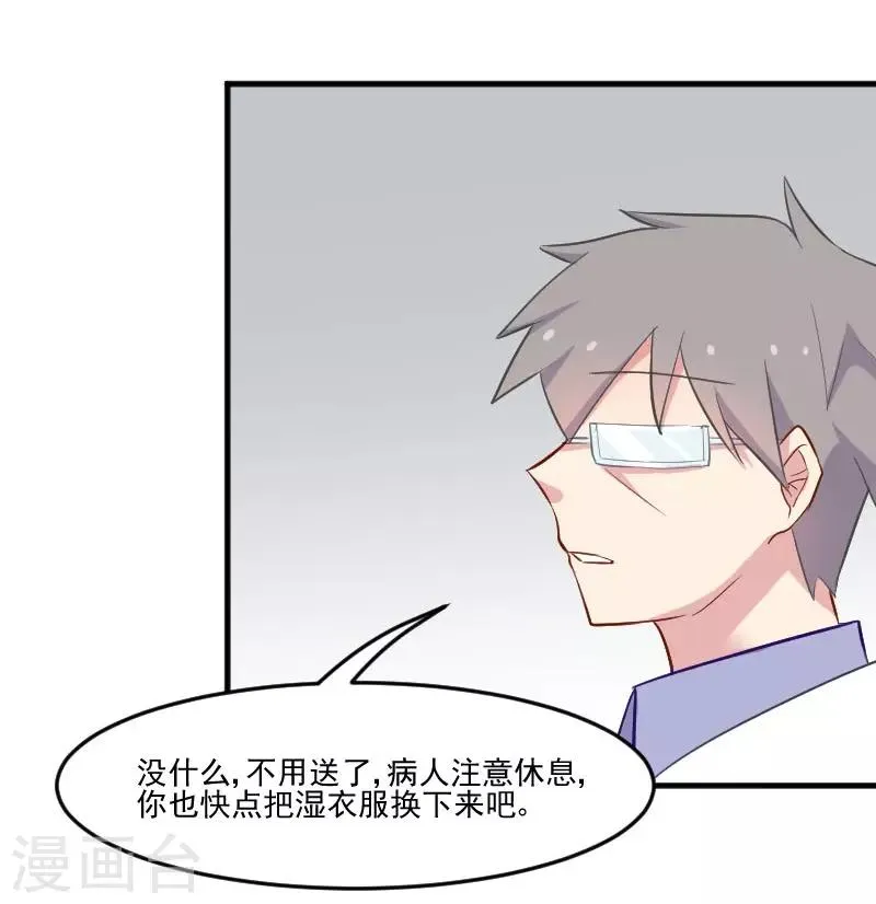 第46话 偷亲被发现了 第22页