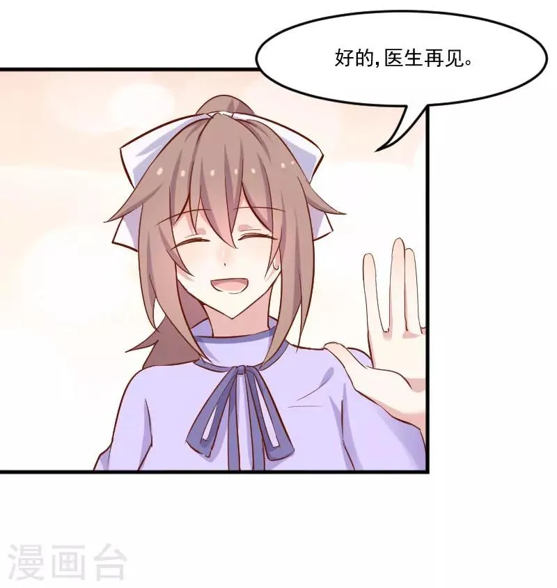 第46话 偷亲被发现了 第23页