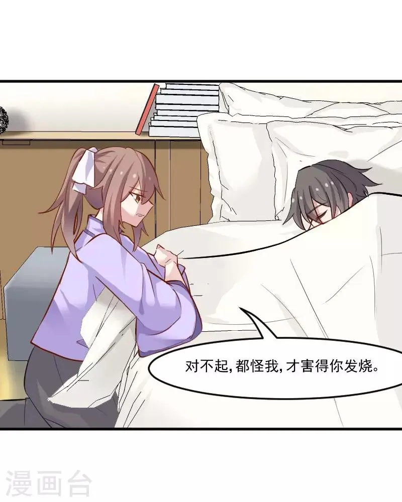 第46话 偷亲被发现了 第24页