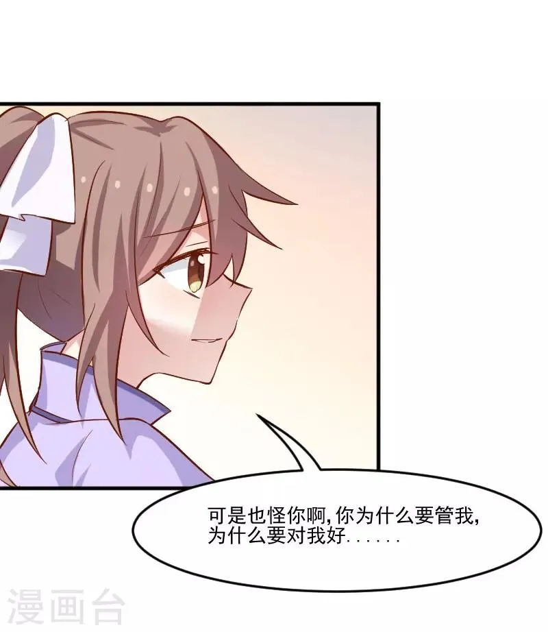 第46话 偷亲被发现了 第25页