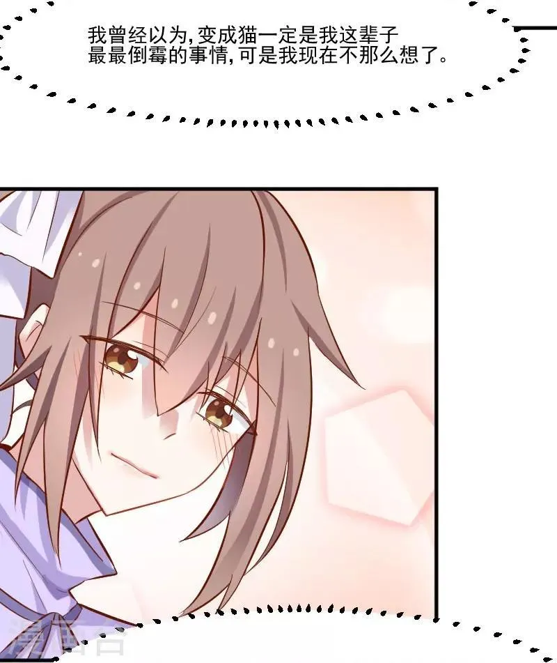 第46话 偷亲被发现了 第27页