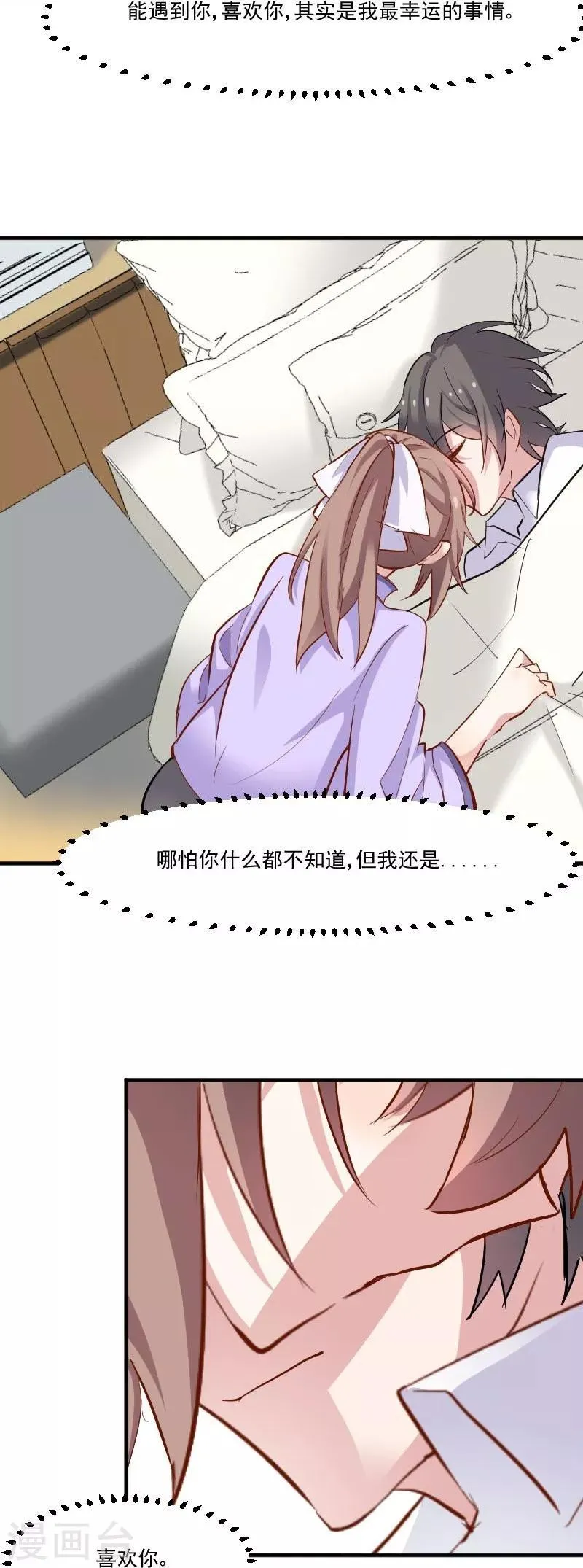 第46话 偷亲被发现了 第28页