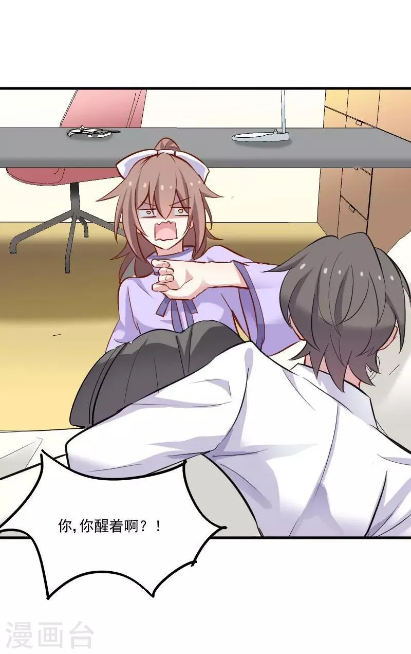 第46话 偷亲被发现了 第30页