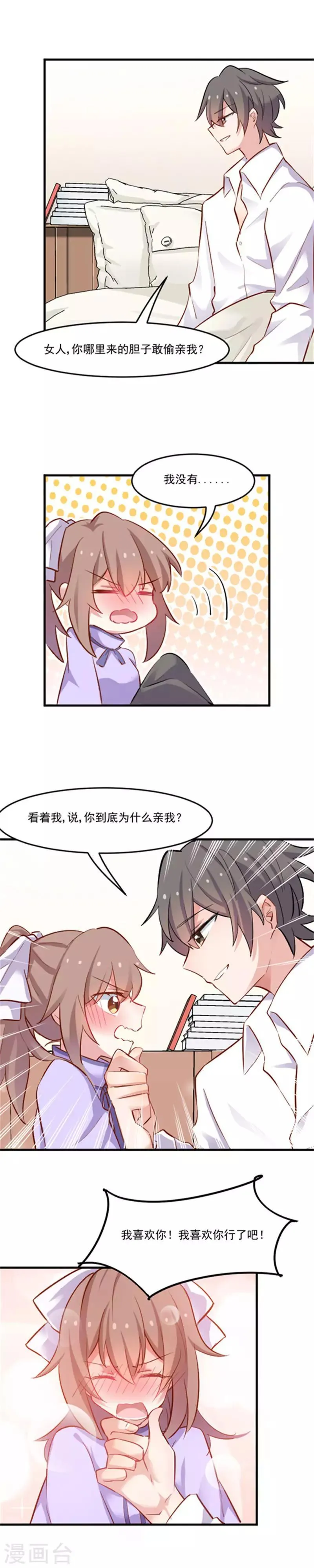 第47话 我喜欢你 第3页