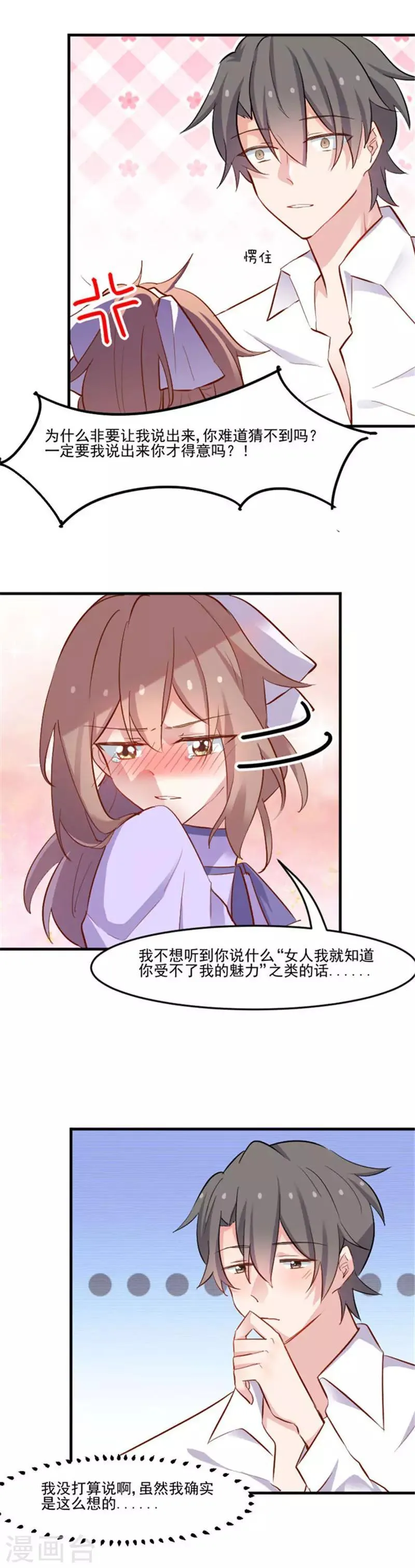 第47话 我喜欢你 第4页