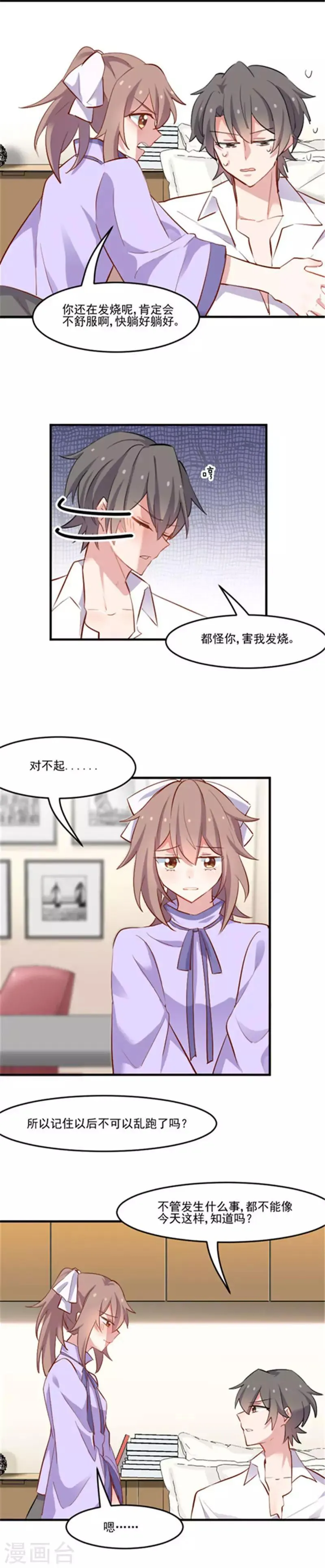 第47话 我喜欢你 第7页