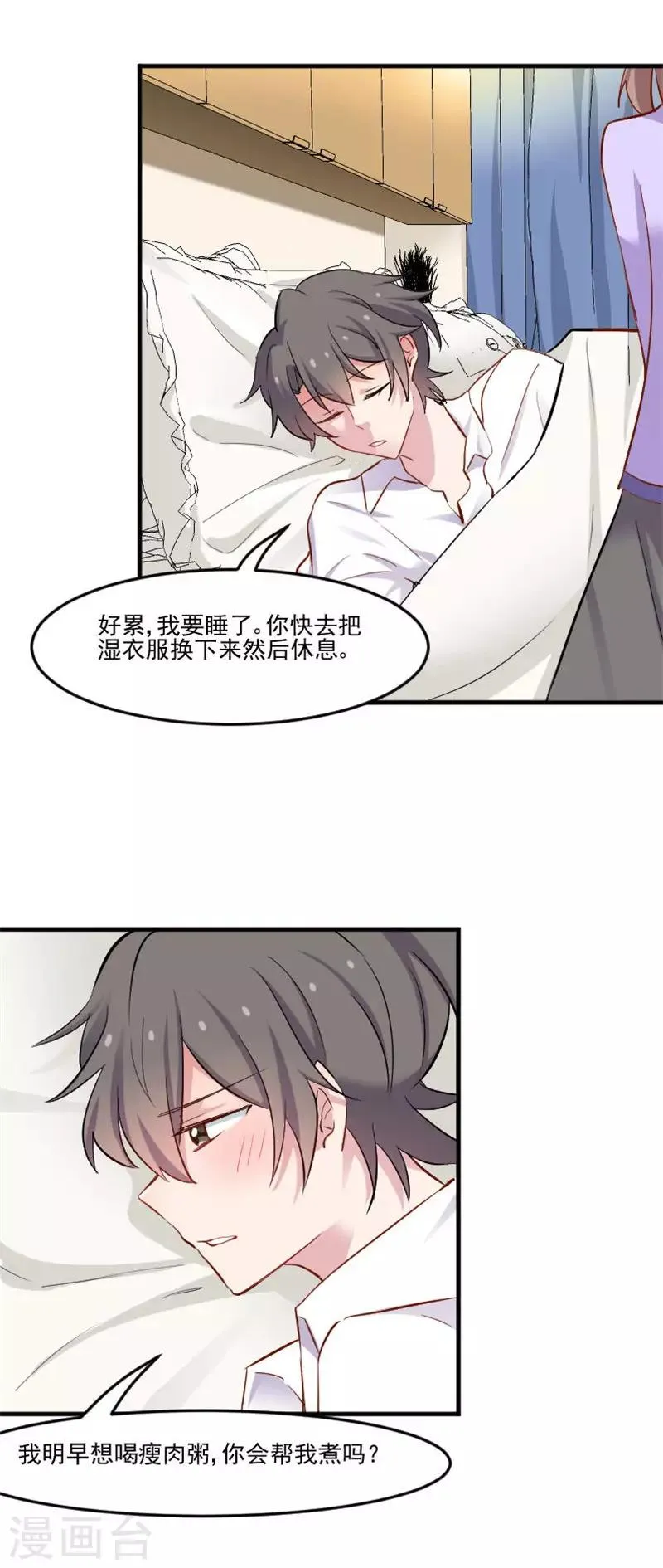 第47话 我喜欢你 第8页