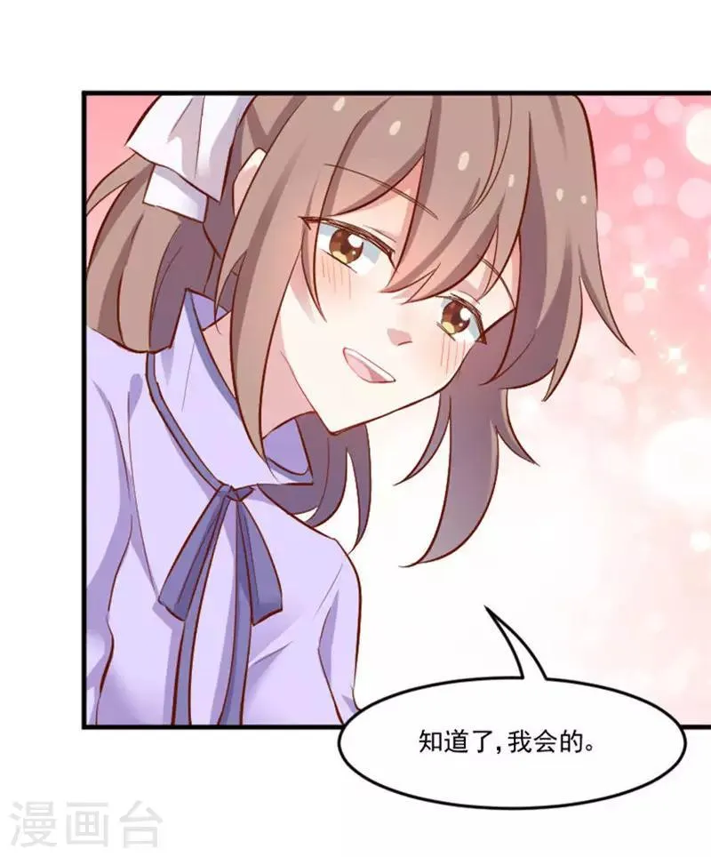 第47话 我喜欢你 第9页